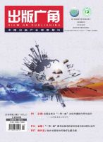 出版广角