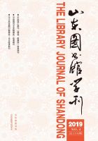 山东图书馆学刊