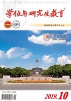 学位与研究生教育