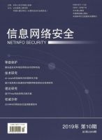 信息网络安全