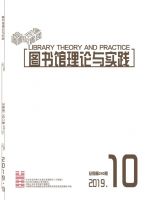图书馆理论与实践