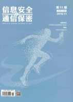 信息安全与通信保密