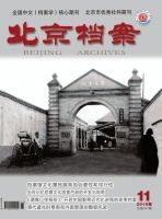 北京档案
