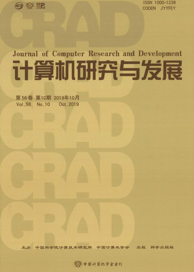 计算机研究与发展