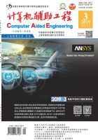 计算机辅助工程