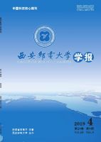 西安邮电大学学报