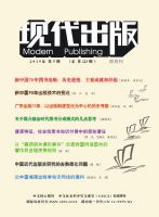 现代出版