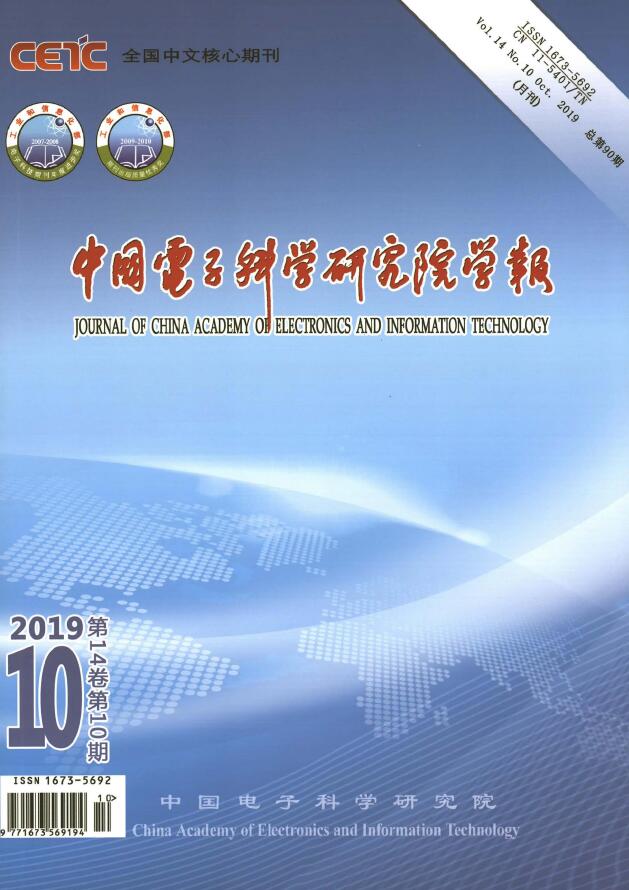 中国电子科学研究院学报