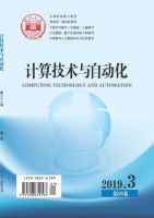计算技术与自动化