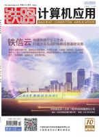 铁路计算机应用