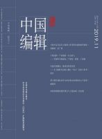 中国编辑