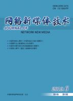 网络新媒体技术