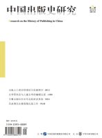 中国出版史研究