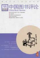 中国图书评论