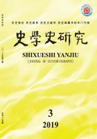 史学史研究
