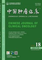 中国肿瘤临床