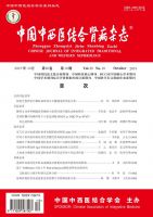 中国中西医结合肾病杂志
