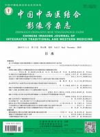中国中西医结合影像学杂志