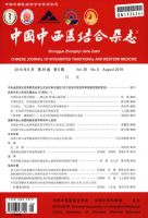 中国中西医结合杂志