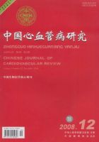 中国心血管病研究