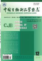 中国生物制品学杂志