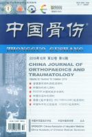 中国骨伤