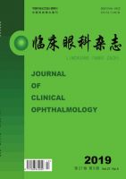 临床眼科杂志