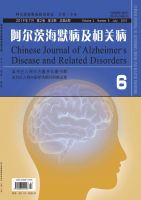 阿尔茨海默病及相关病