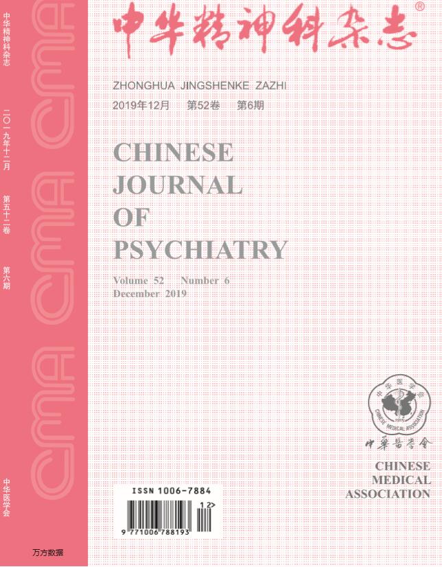 中华精神科杂志