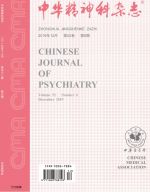 中华精神科杂志