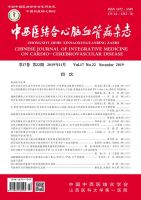 中西医结合心脑血管病杂志