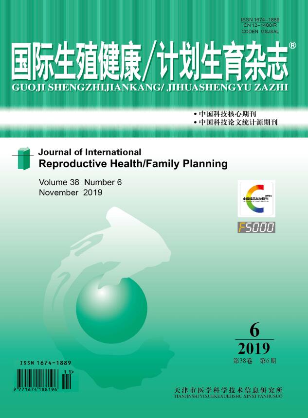 国际生殖健康/计划生育杂志
