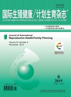 国际生殖健康/计划生育杂志