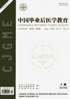 中国毕业后医学教育