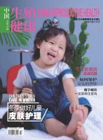 中国生殖健康