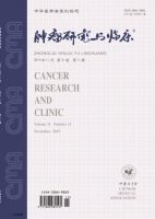 肿瘤研究与临床