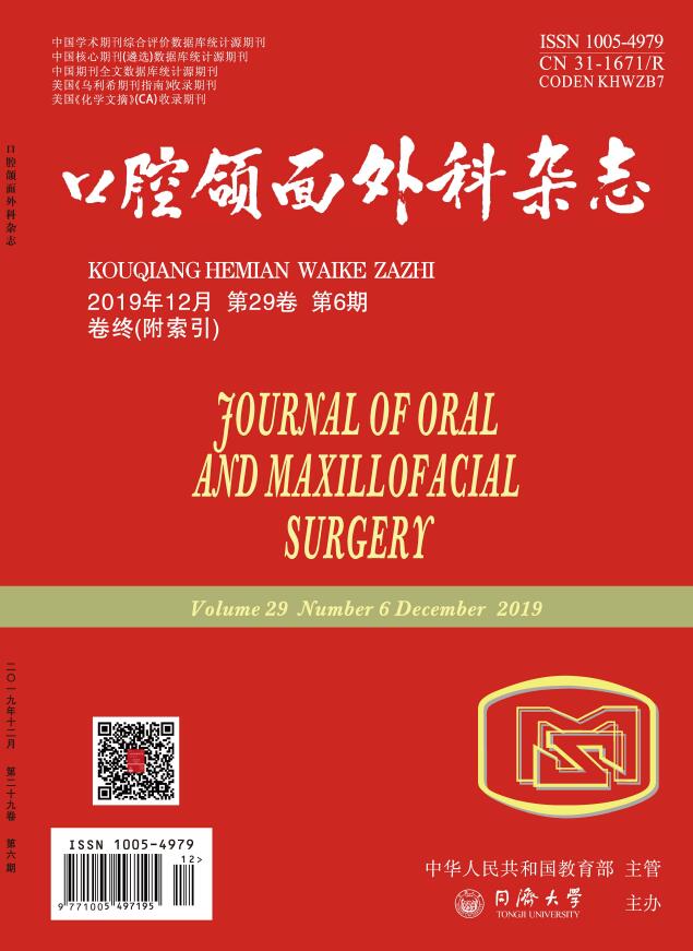 口腔颌面外科杂志