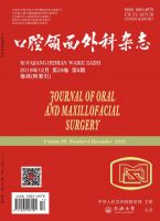 口腔颌面外科杂志