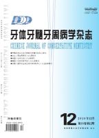 牙体牙髓牙周病学杂志