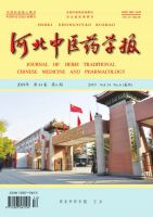河北中医药学报