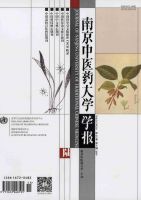 南京中医药大学学报