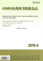 中国中医药图书情报杂志