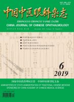 中国中医眼科杂志