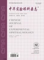 中华实验眼科杂志