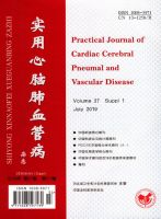 实用心脑肺血管病杂志