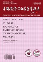 中国循证心血管医学杂志