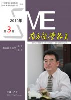 南方医学教育