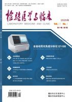 检验医学与临床