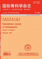 国际骨科学杂志