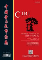 中国骨与关节杂志